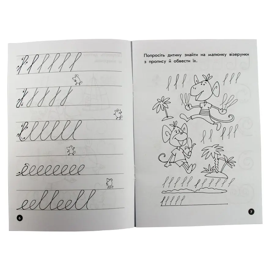 Навчальна книга Мої перші прописи. Візерунки 102698 - фото 3