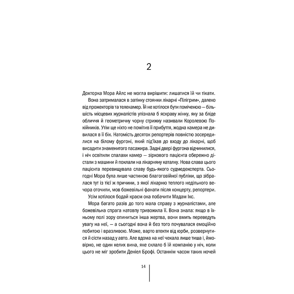 Книга Хранителі смерті. Книга 7 - Тесс Ґеррітсен КСД (9786171520004) - фото 10