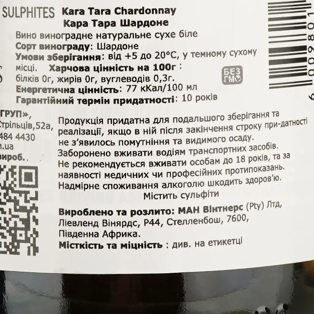 Вино Kara Tara Chardonnay, біле, сухе, 12%, 0,75 л - фото 4