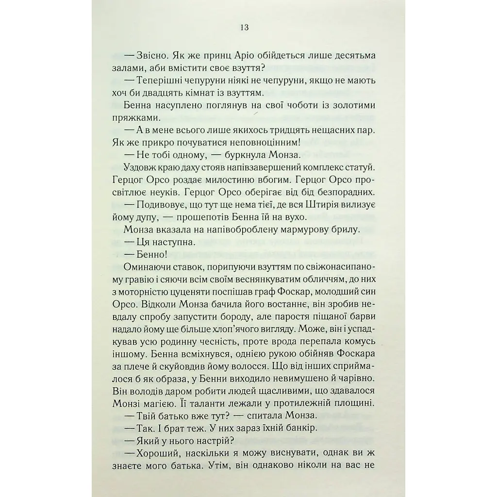 Книга Найкраще подавати холодною - Джо Аберкромбі КСД (9786171506169) - фото 10