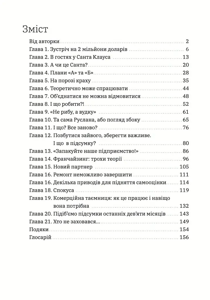 Стрибати чи не стрибати? - Наталія Полтавцева - фото 5