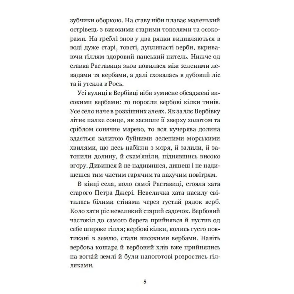 Микола Джеря - Иван Нечуй-Левицкий (978-966-10-4748-7) - фото 7