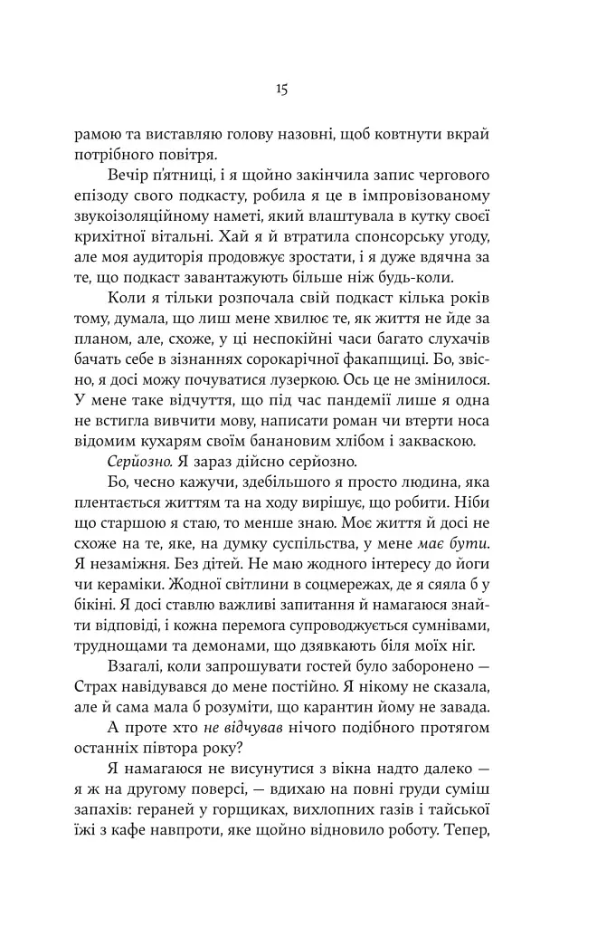Ще більше f#ck-апів сорокарічної - Александра Поттер - фото 4