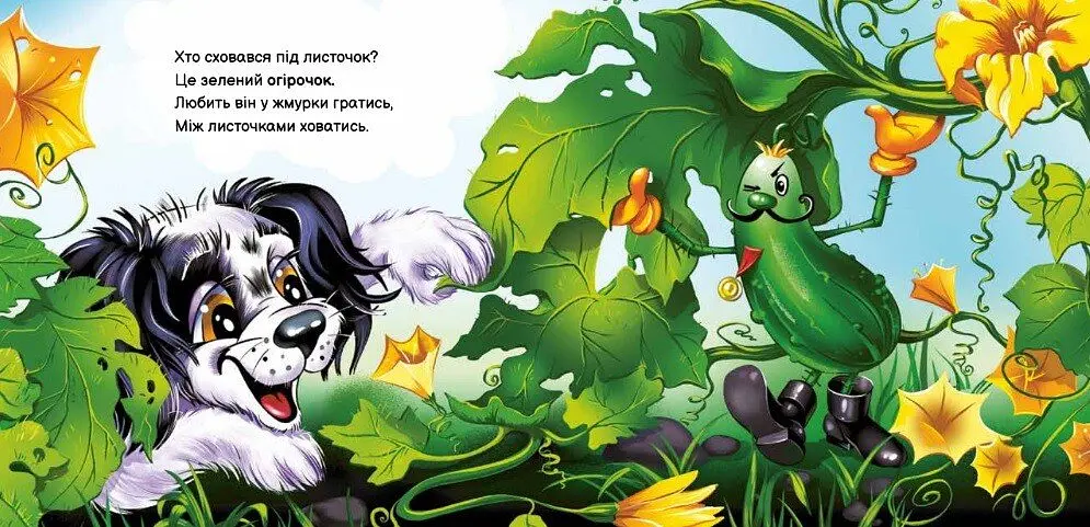 Вчимося разом. Моє любе цуценя - Ірина Сонечко (М667015У) - фото 3