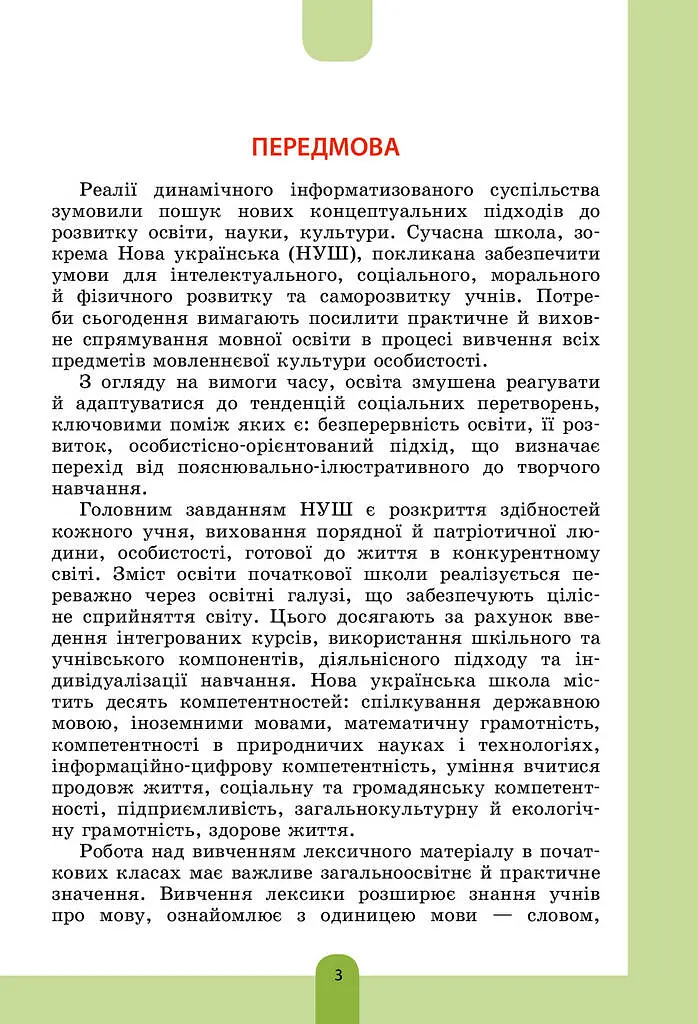 Иллюстрированный словарь-помощник по украинскому языку. 1-4 классы - фото 2