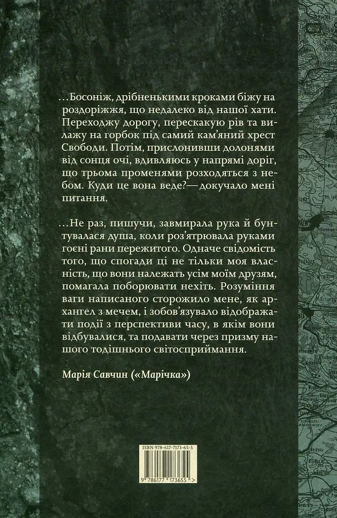 Тисяча доріг - фото 2