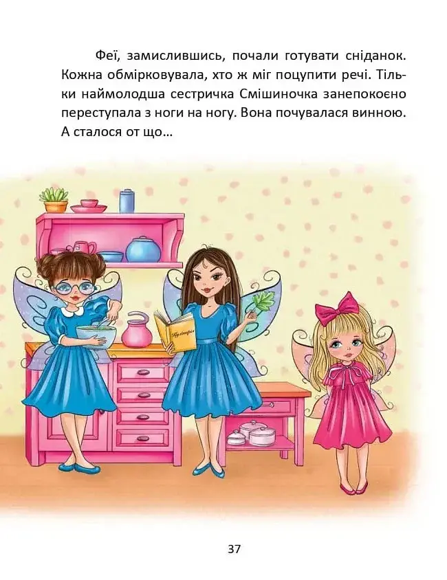 Казки про фей - фото 7