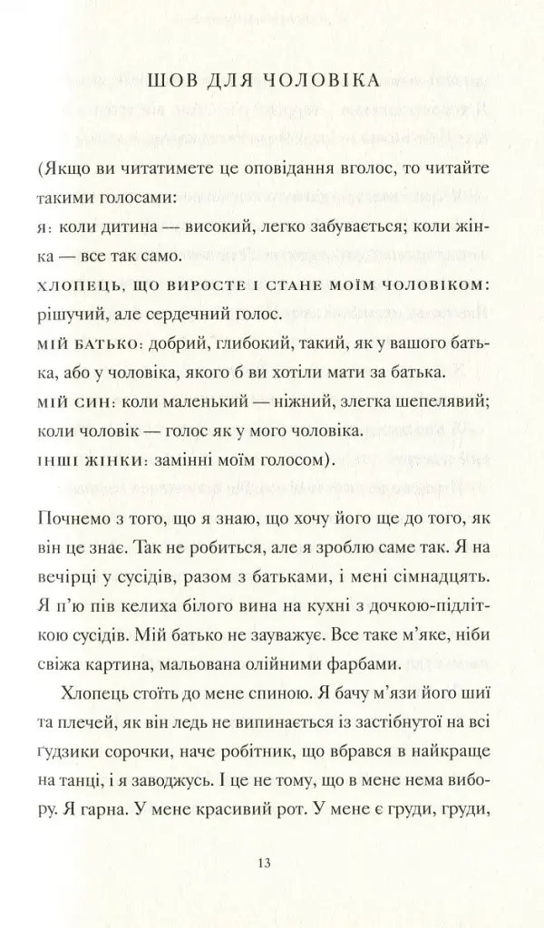 Її тіло та інші сторони - фото 3