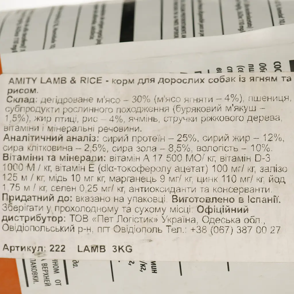 Сухой корм для собак Amity Lamb&Rice, диетический, ягня с рисом, 3 кг (8436538942222) - фото 5