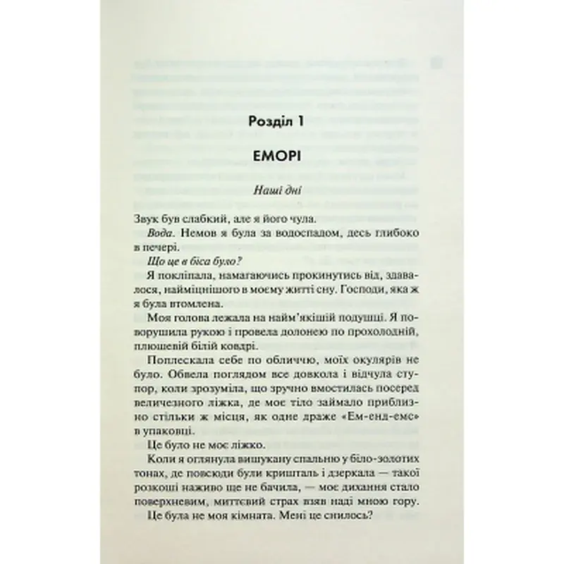 Книга Сутінки. Книга 4 - Пенелопа Дуглас КСД (9786171513327) - фото 7