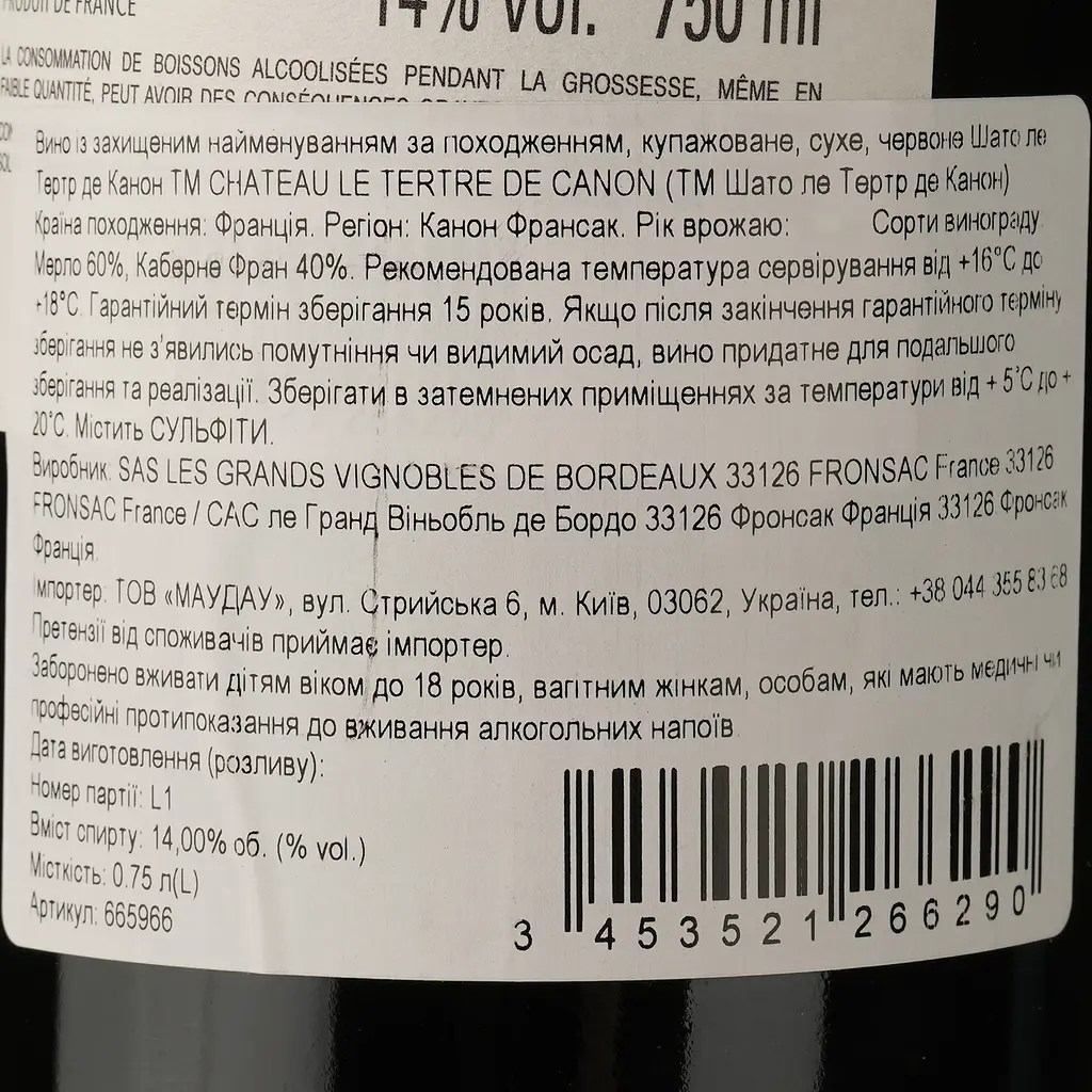 Вино Chateau Le Tertre de Canon 2016 червоне сухе 0.75 л - фото 3