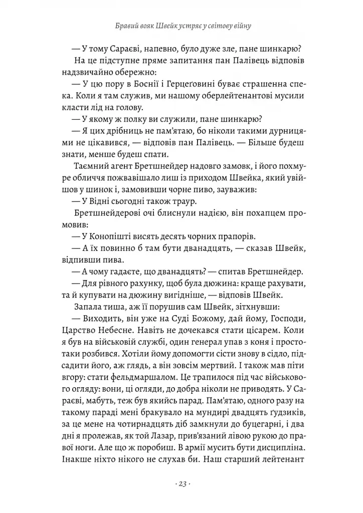 Пригоди бравого вояка Швейка - фото 9