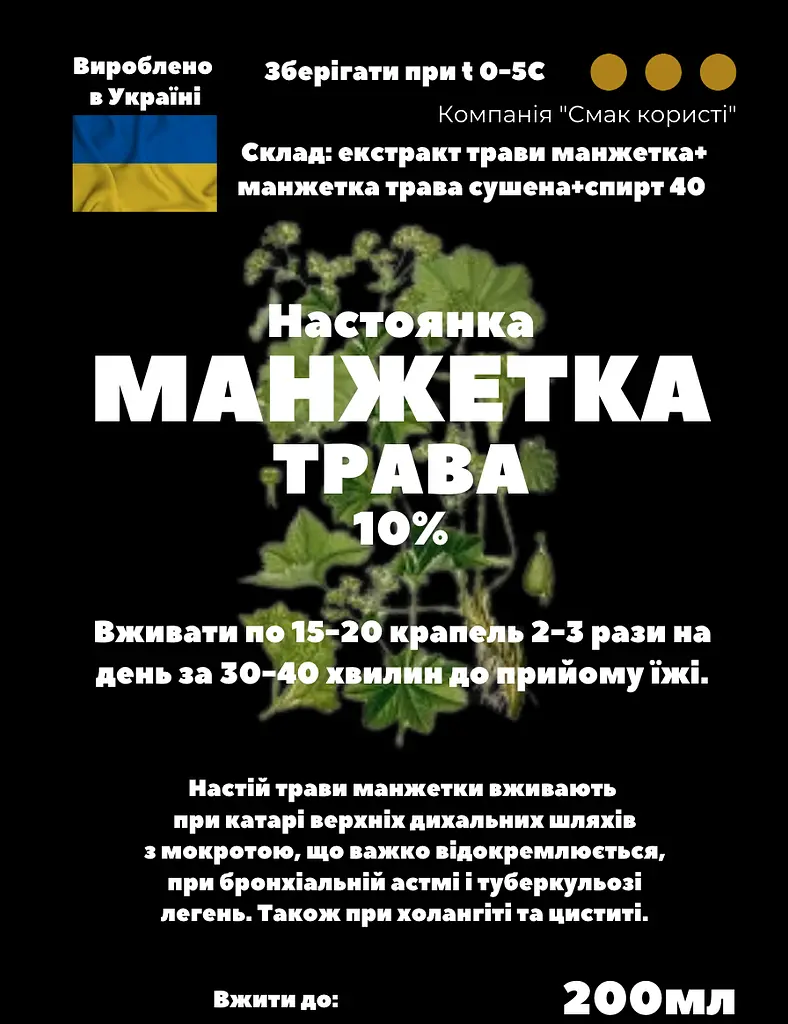 Настоянка на траві манжетка 200 мл - фото 3
