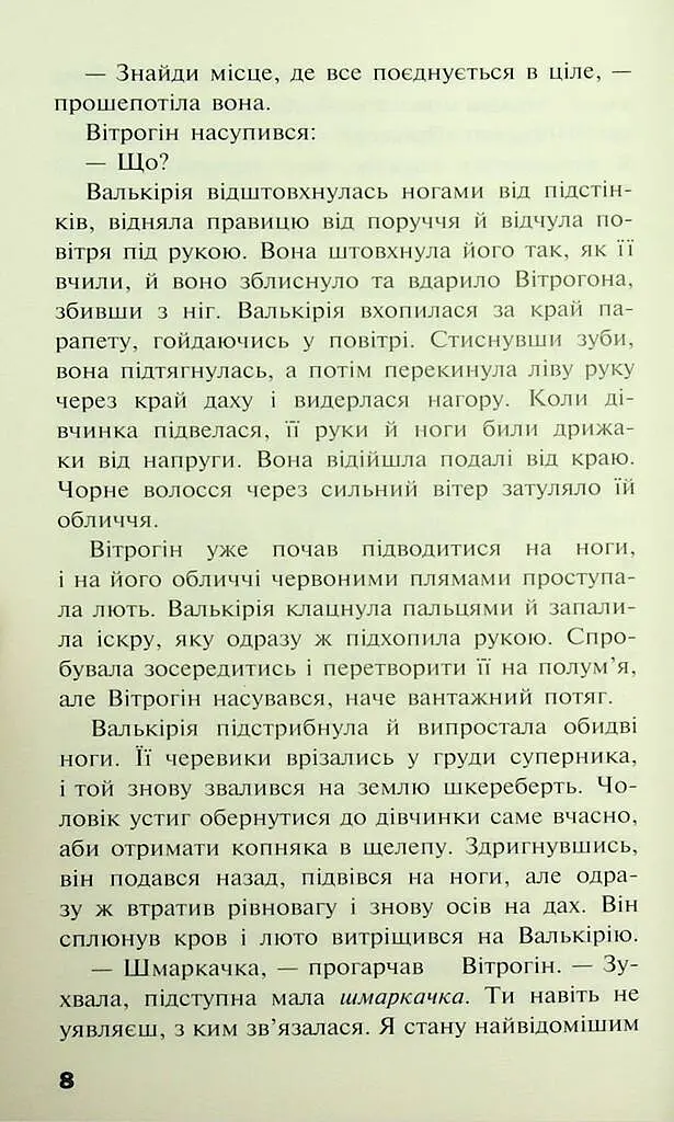 Черептон Крутій. Книга 2. Гра з вогнем - фото 6