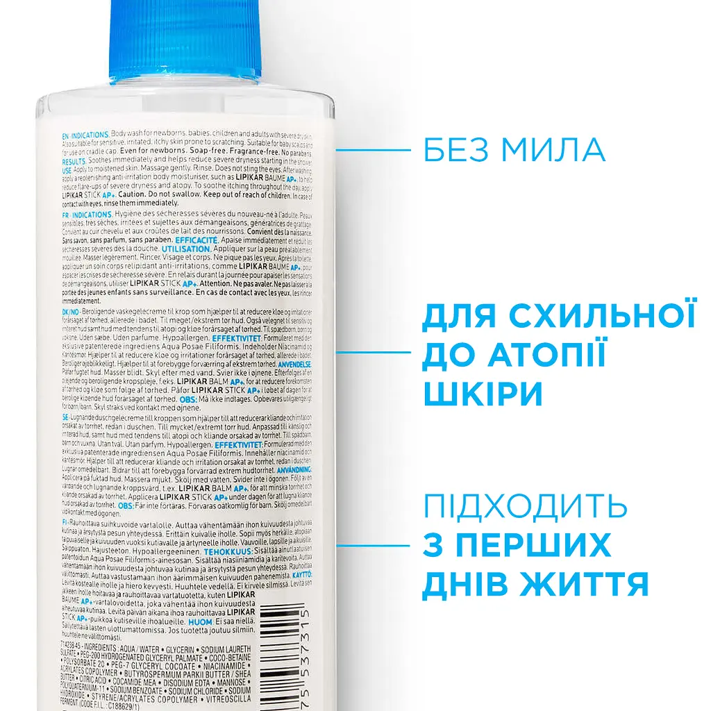 Очищувальний крем-гель для тіла La Roche-Posay Lipikar Syndet АР+ для сухої шкіри 400 мл (M9147801) - фото 5