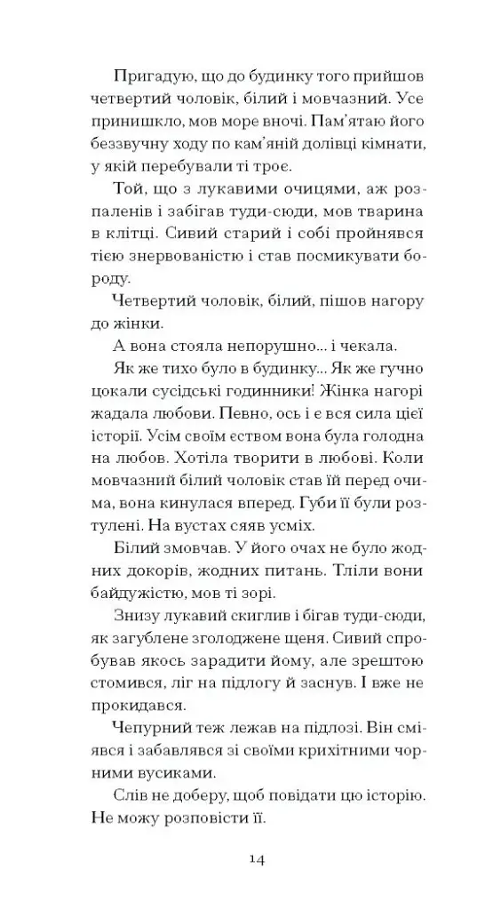 Тріумф яйця - Шервуд Андерсон - фото 6