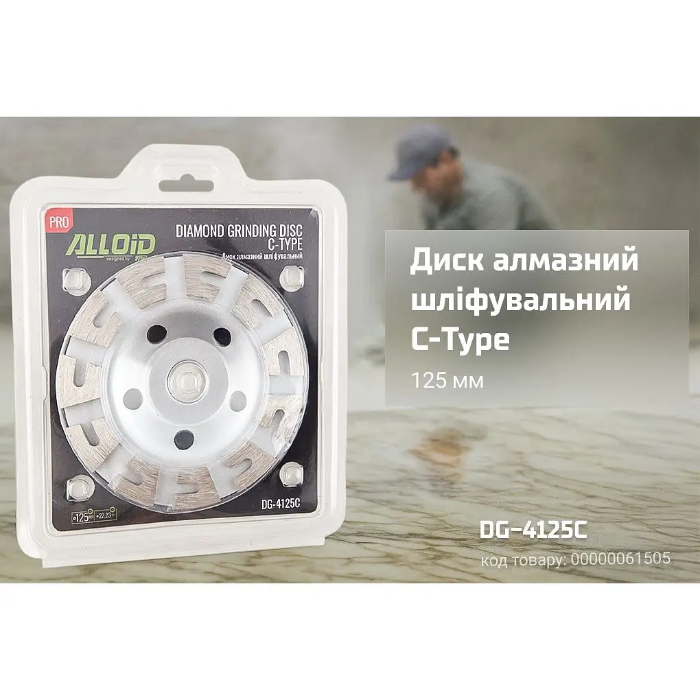 Диск алмазный Alloid Building Tools C-Type шлифовальный 125 мм (DG-4125C) - фото 8