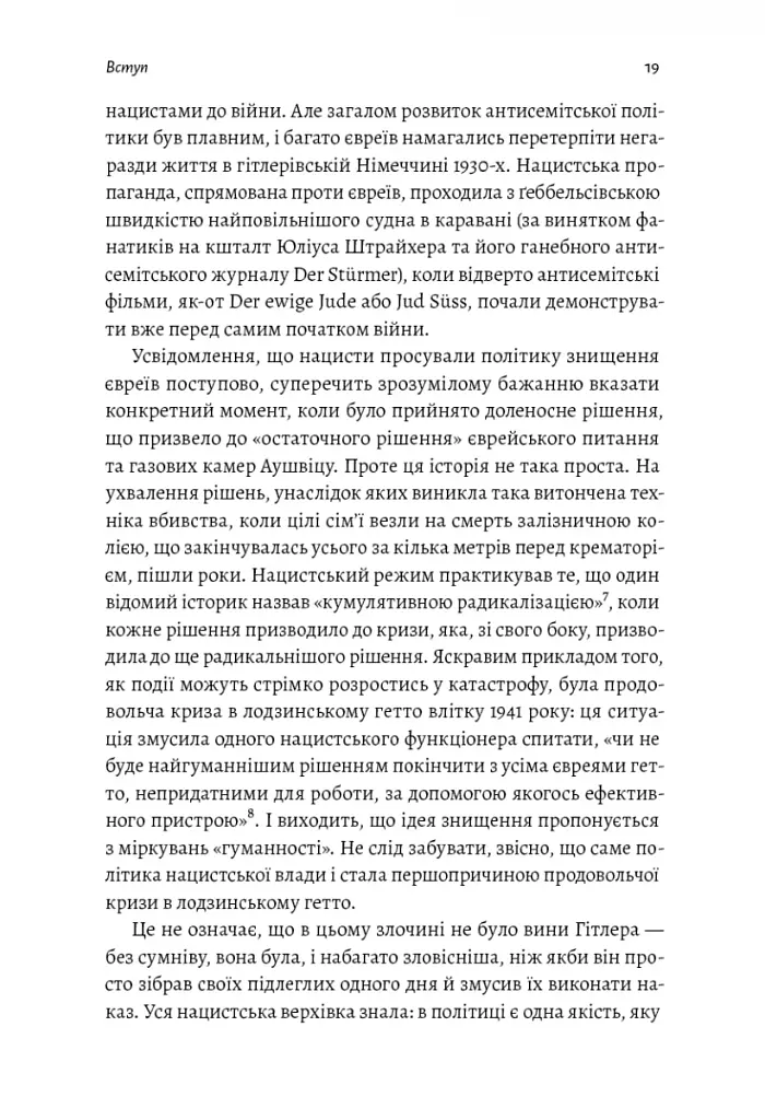 Аушвіц. Остаточне рішення нацистів - фото 13