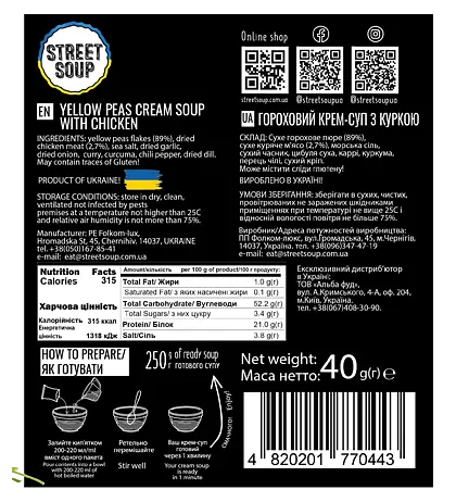Крем-суп гороховий з куркою швидкого приготування Street Soup у саше, набір 28 шт. - фото 3