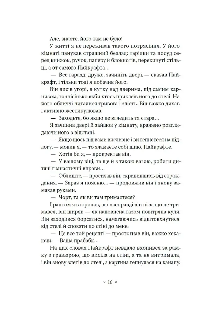 Імперія мурах - фото 12