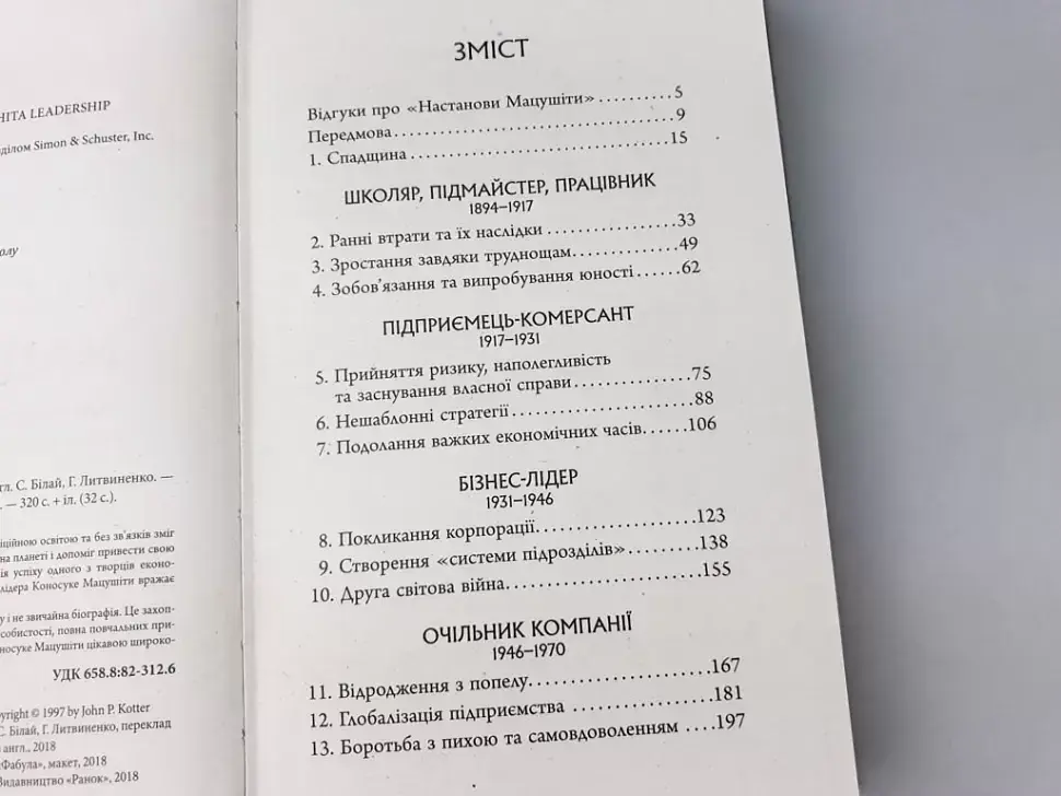 Настанови Мацушіти - фото 4