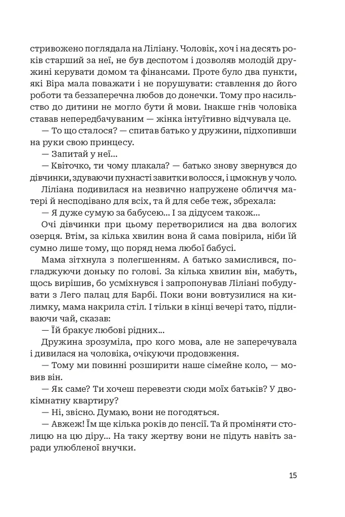 Третій портрет - Ольга Донеччанка - фото 13