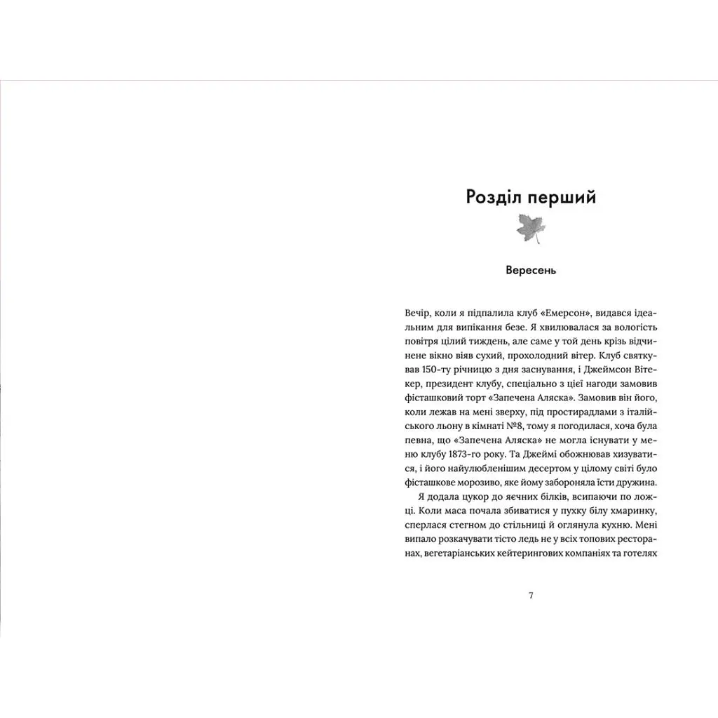 Книга Кондитерка-втікачка - Луїз Міллер Видавництво Старого Лева (9789664480588) - фото 3