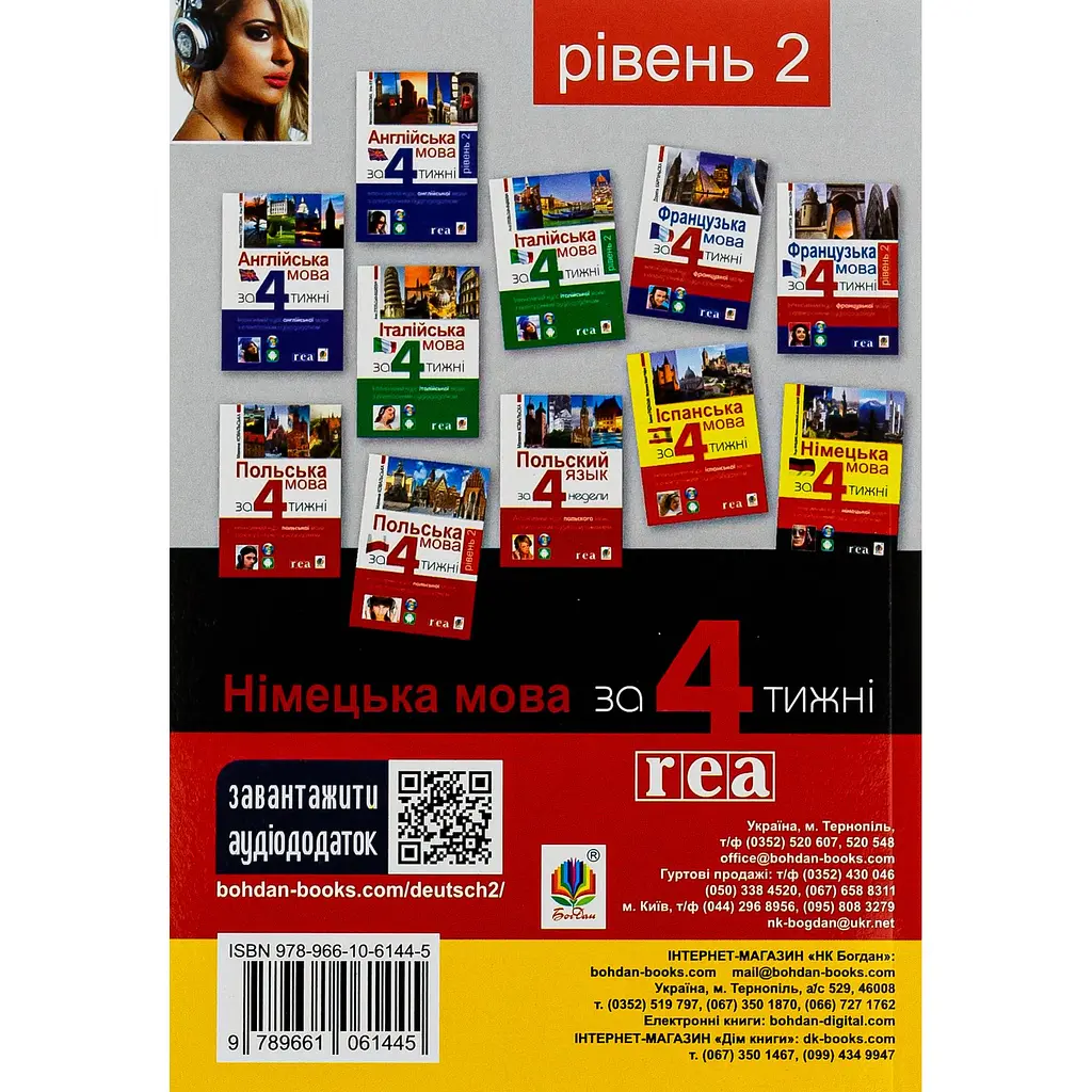 Німецька за 4 тижні. Інтенсивний курс німецької мови з електронним аудіододатком. Рівень 2 - Кшиштоф Нич - фото 2
