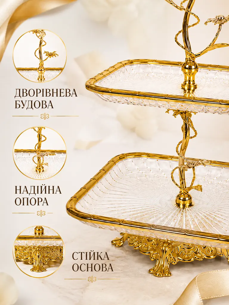 Дворівнева скляна підставка для фруктів і солодощів 43 см із позолоченими елементами (49676218) - фото 7