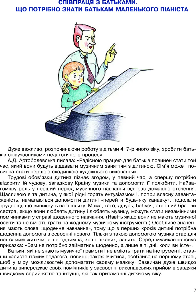 Перші кроки маленького піаніста. Донотний період навчання - фото 9