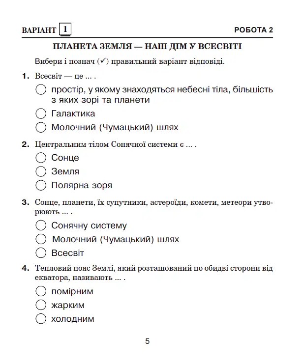 Я досліджую світ. 4 клас. Діагностичні роботи - Наталя Будна - фото 4