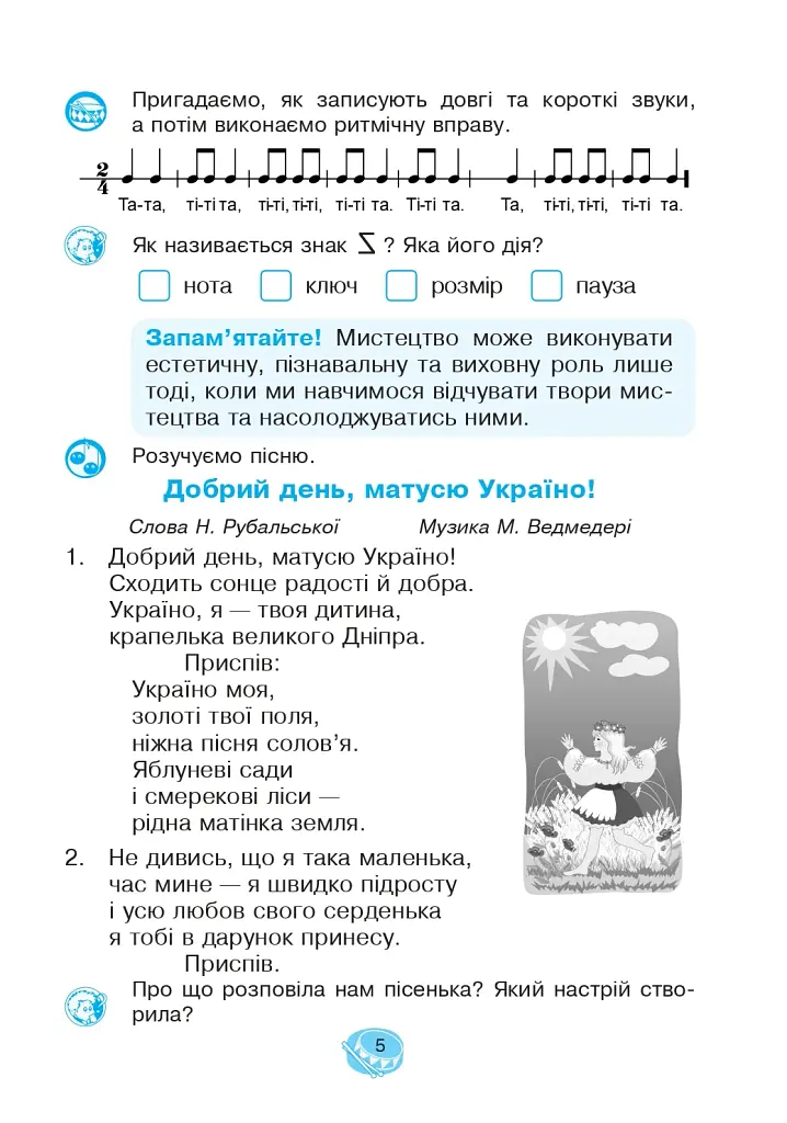 Музичне мистецтво. 3 клас. Робочий зошит - фото 6