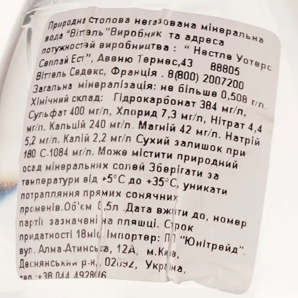Минеральная негазированная вода Vittel 0.5 л - фото 3