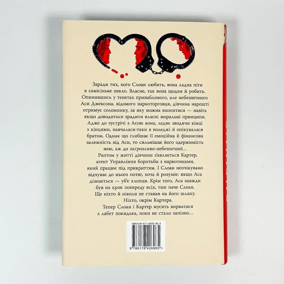 Запізно - Коллін Гувер | Рідна мова, книга українською, нова, тверда - фото 4