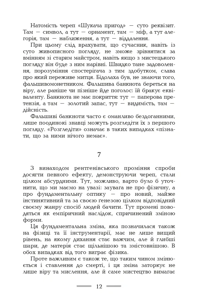 Наближення: наркотики і сп'яніння - Ернст Юнгер - фото 10
