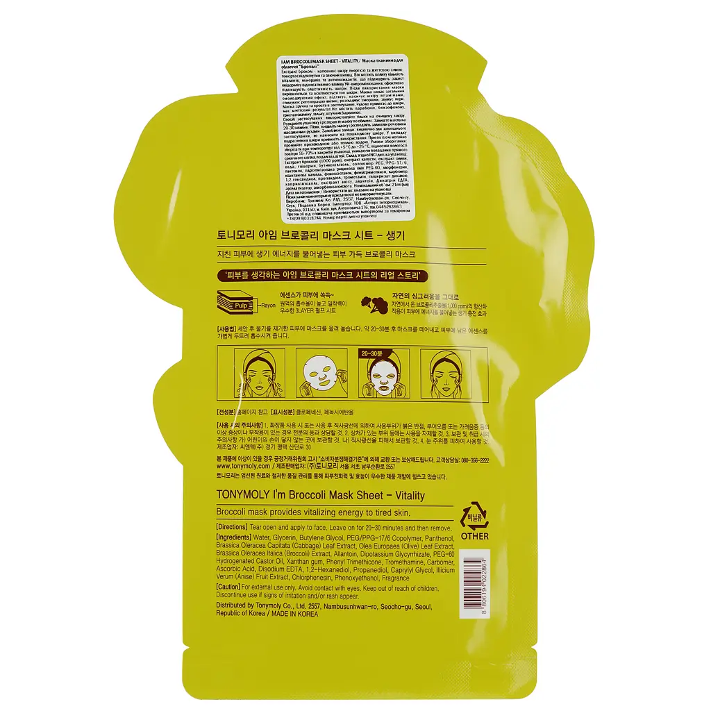 Маска тканинна для обличчя Tony Moly 'm Broccoli Mask Sheet Vitality Броколі, 21 мл - фото 2
