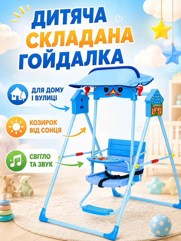 Дитяча складана гойдалка блакитна з козирком, світловими та звуковими ефектами (49676007) - фото 2