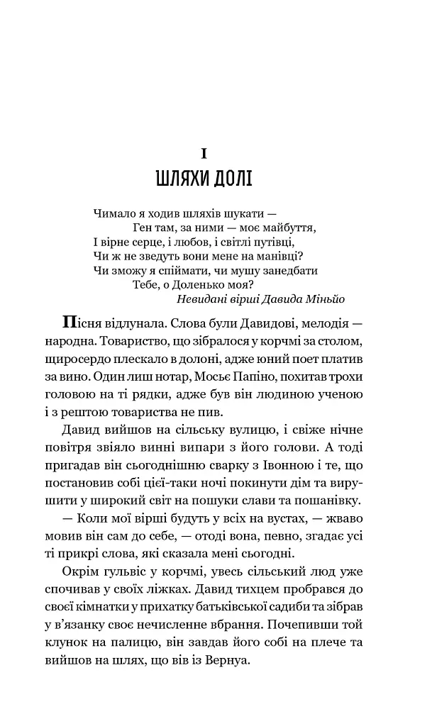 Збірка новел. Шляхи Долі - О. Генрі - фото 3