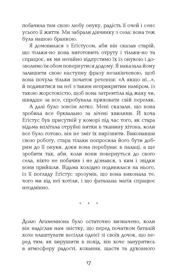 Будинок імен - Колм Тойбін - фото 14