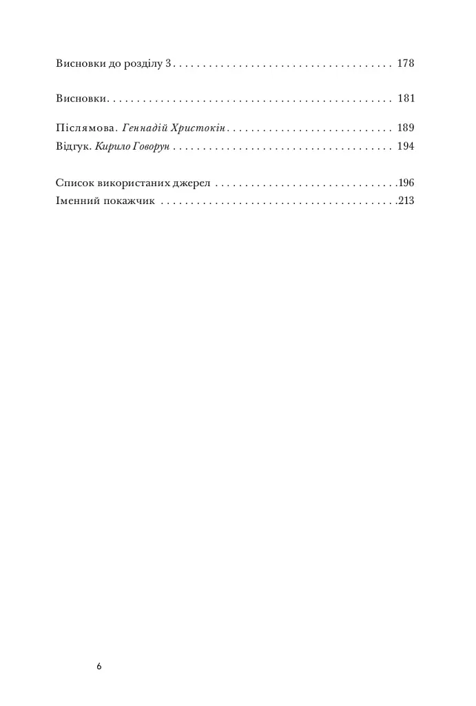 Літургійний реалізм. Богослов’я протопресвітера Олександра Шмемана та його рецепція у християнському світі - фото 3
