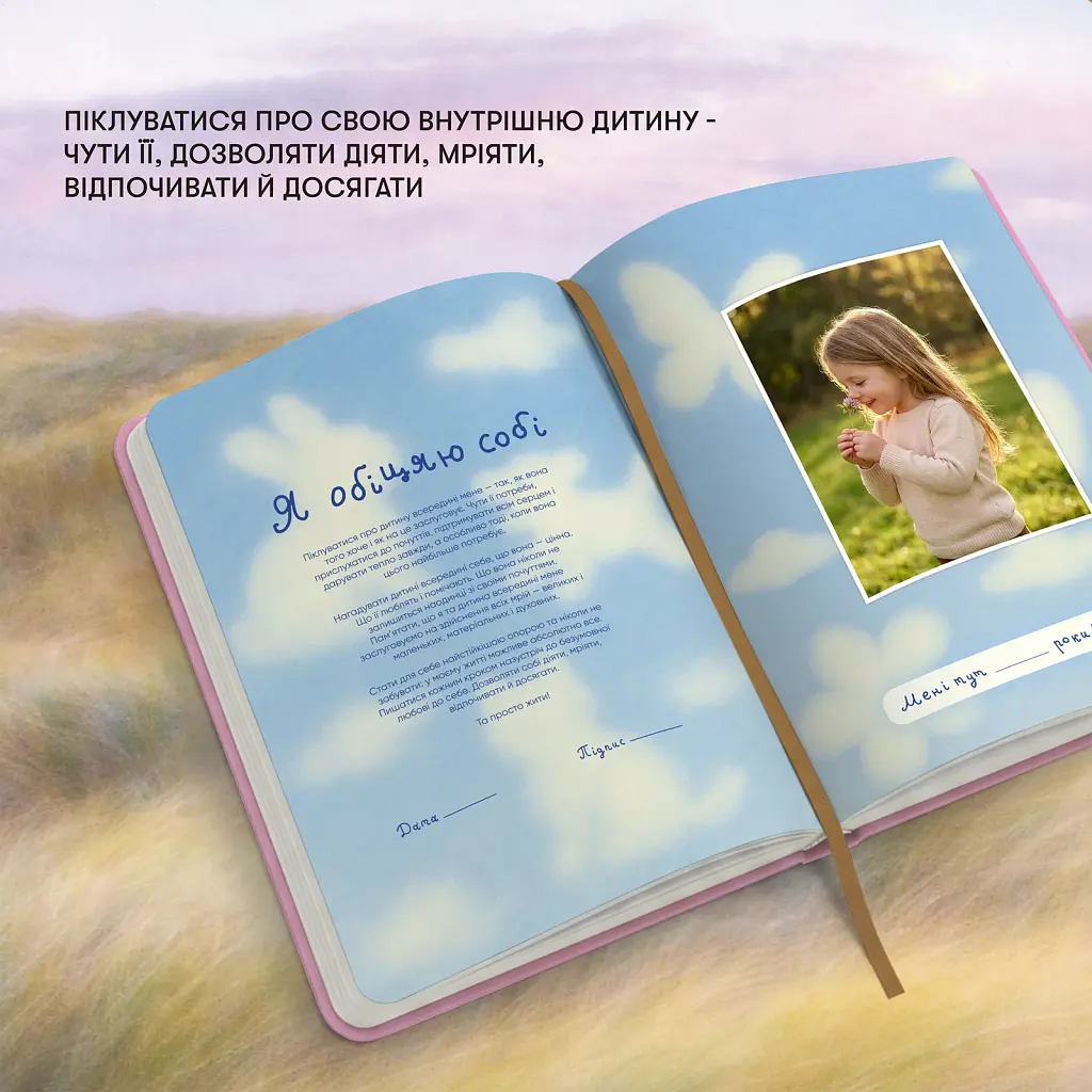 Щоденник самотурботи «Піклуйся про себе» рожевий - фото 11