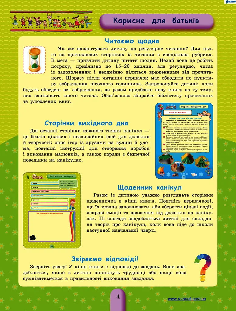Вправи на шкільні канікули. 1 клас (Осінні, зимові, весняні) - фото 3