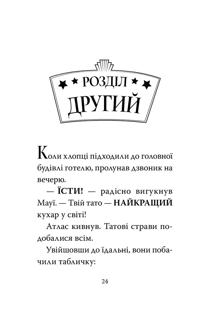 Готель богів. Вікінги у відпустці. Книга 2 - Том Істон - фото 4