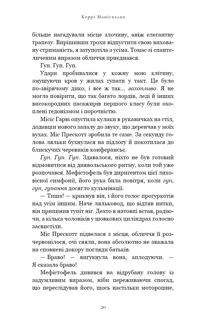 По сліду Джека-Різника. Втеча від Гудіні. Книга 3 - Керрі Маніскалко - фото 14