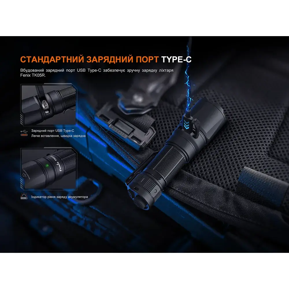 Ліхтар Fenix TK05R - фото 12
