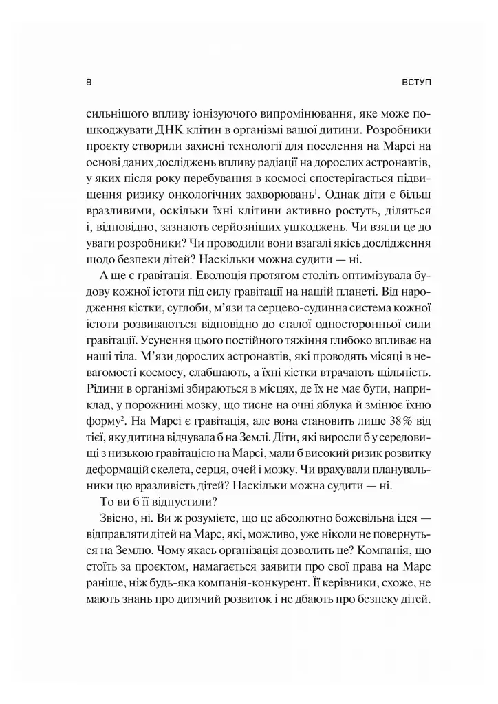 Тривожне покоління - фото 5