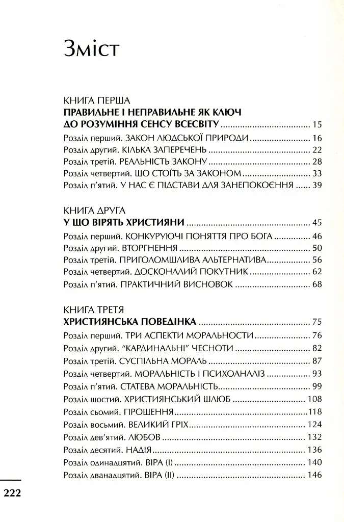 Просто християнство - фото 2