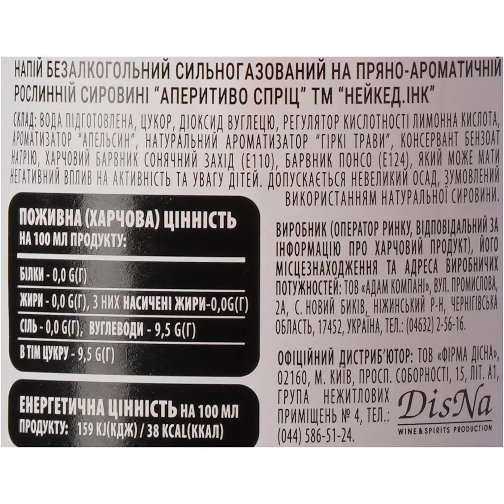 Напій безалкогольний Aperitivo Spritz NAKED.INK 0.33 л - фото 5