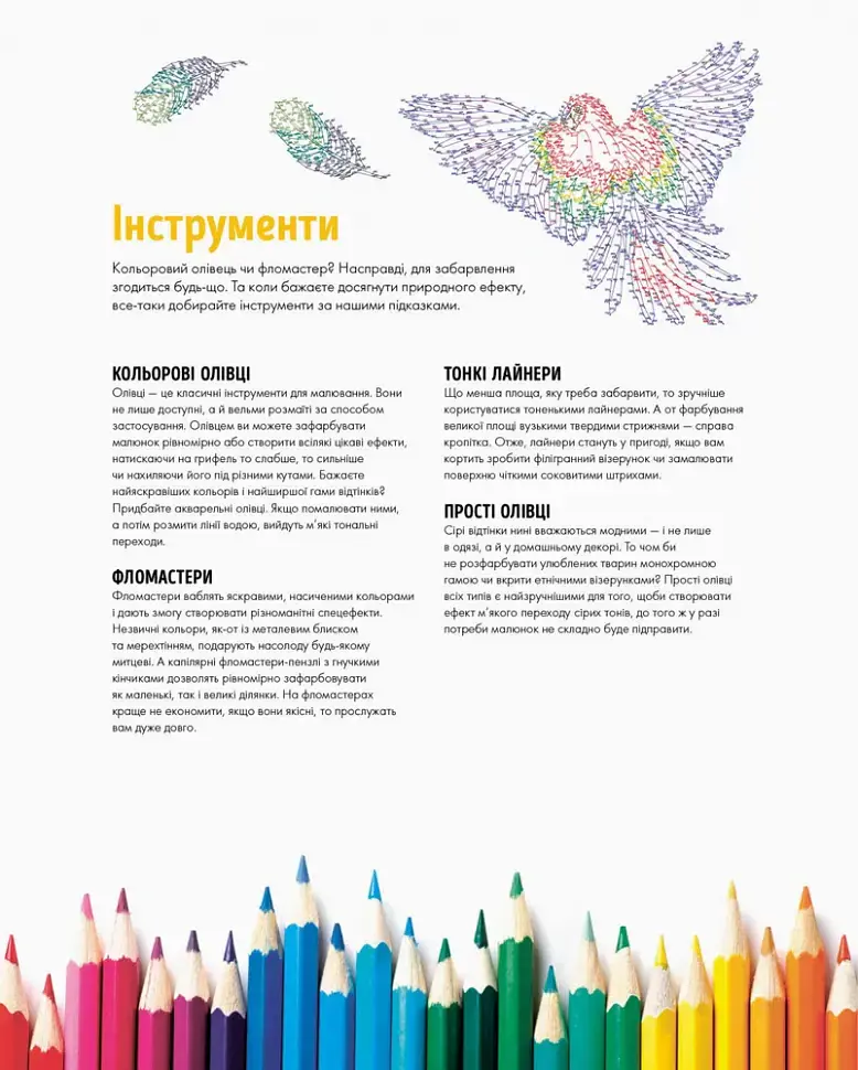 Точкографія. У світі природи - - фото 5