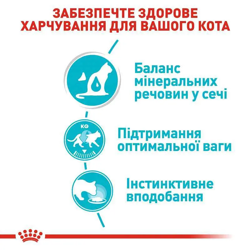 Набір вологого корму для дорослих котів, що сприяє підтримці здоров'я сечовидільної системи Royal Canin Urinary Care шматочки в соусі 1.02 кг (12 шт. х 85 г) - фото 4